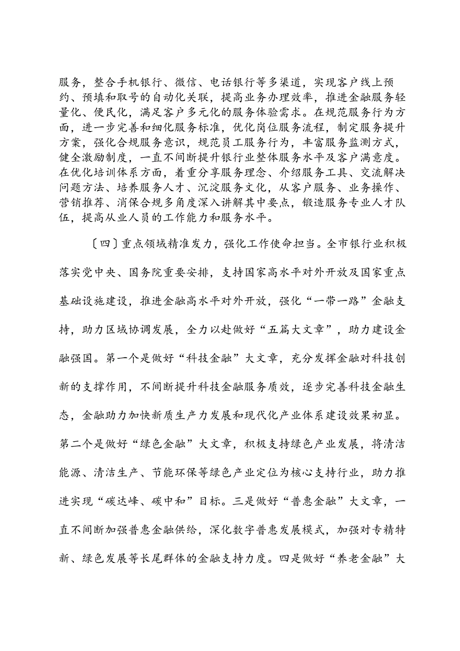 在金融工作会议上的讲话：优化金融生态服务实体经济为高质量转型发展提供有力支撑.docx_第3页