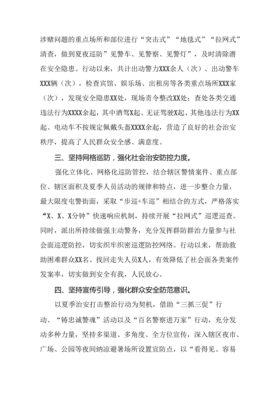 县公安2024年推进夏季治安打击整治行动工作汇报(十一篇).docx_第2页