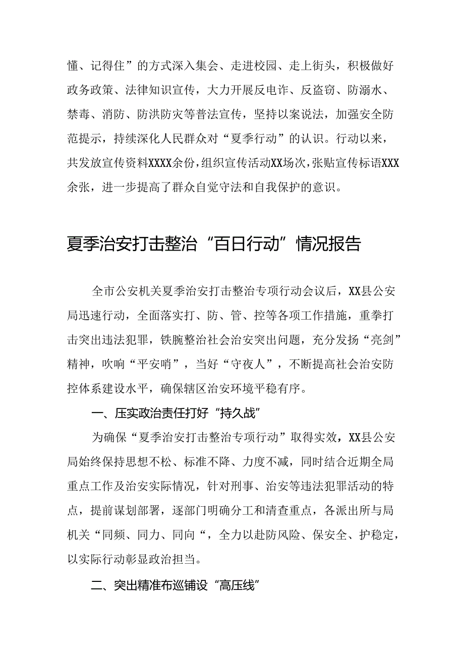 县公安2024年推进夏季治安打击整治行动工作汇报(十一篇).docx_第3页