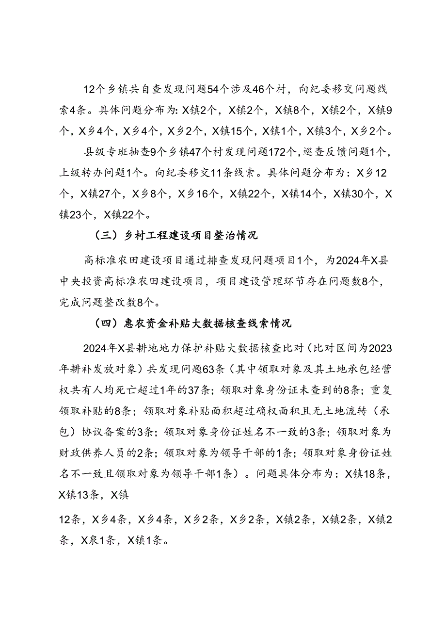 县乡村振兴领域巩固拓展脱贫攻坚成果不到位问题工作开展情况通报.docx_第2页