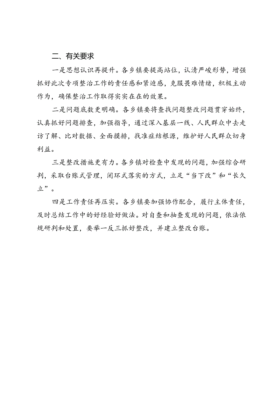 县乡村振兴领域巩固拓展脱贫攻坚成果不到位问题工作开展情况通报.docx_第3页