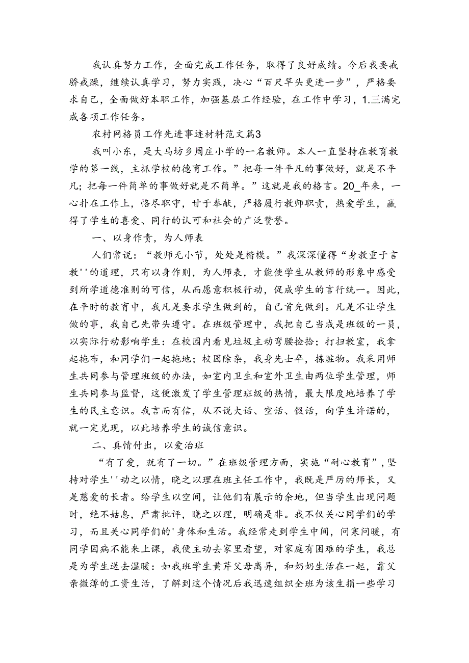 农村网格员工作先进事迹申报材料材料范文（通用3篇）.docx_第2页