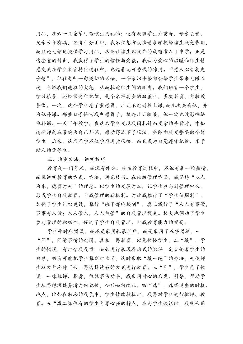 农村网格员工作先进事迹申报材料材料范文（通用3篇）.docx_第3页