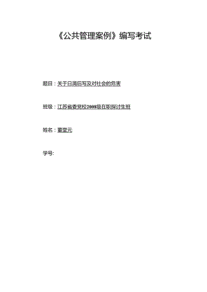 公共管理案例.docx