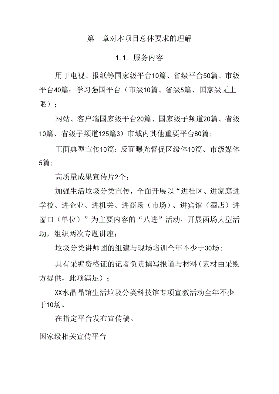 垃圾分类综合宣传 投标方案（技术方案）.docx_第3页