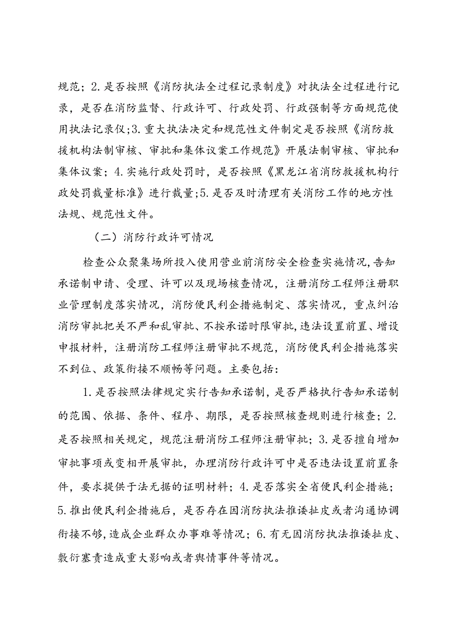 半年执法检查考评工作方案.docx_第2页