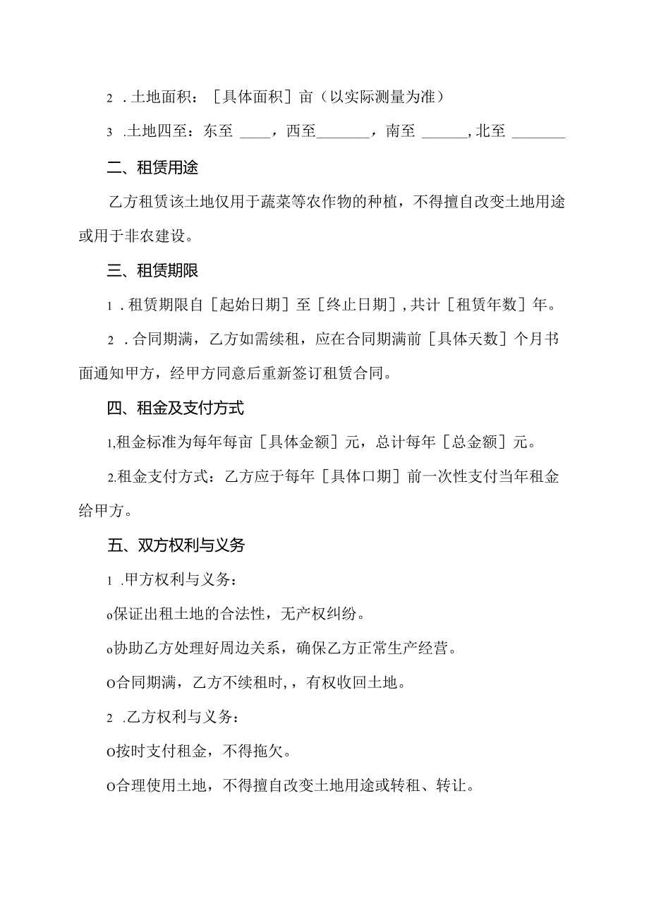 农村菜地租赁合同范本.docx_第2页