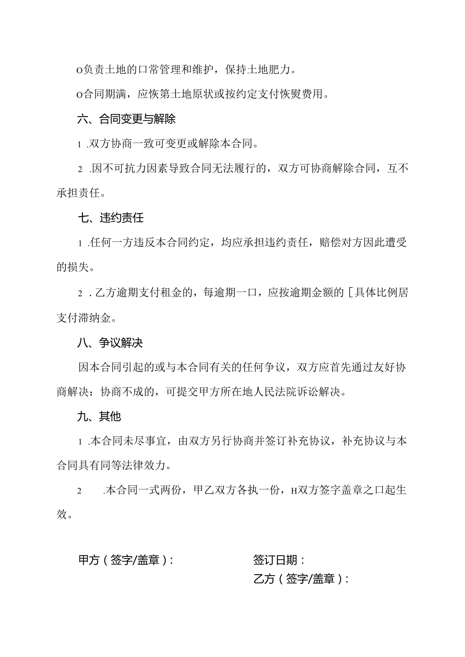 农村菜地租赁合同范本.docx_第3页