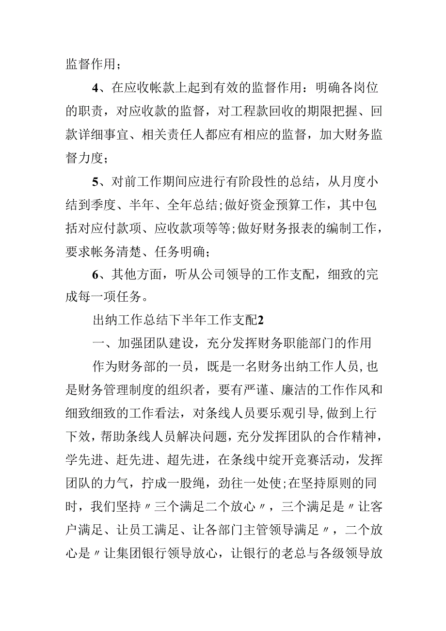 出纳工作总结下半年工作计划.docx_第2页