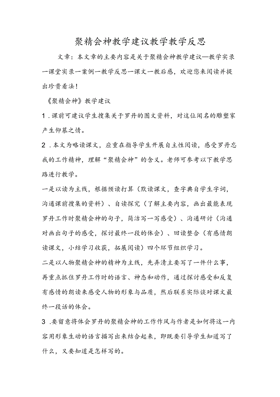 全神贯注教学建议教学教学反思.docx_第1页