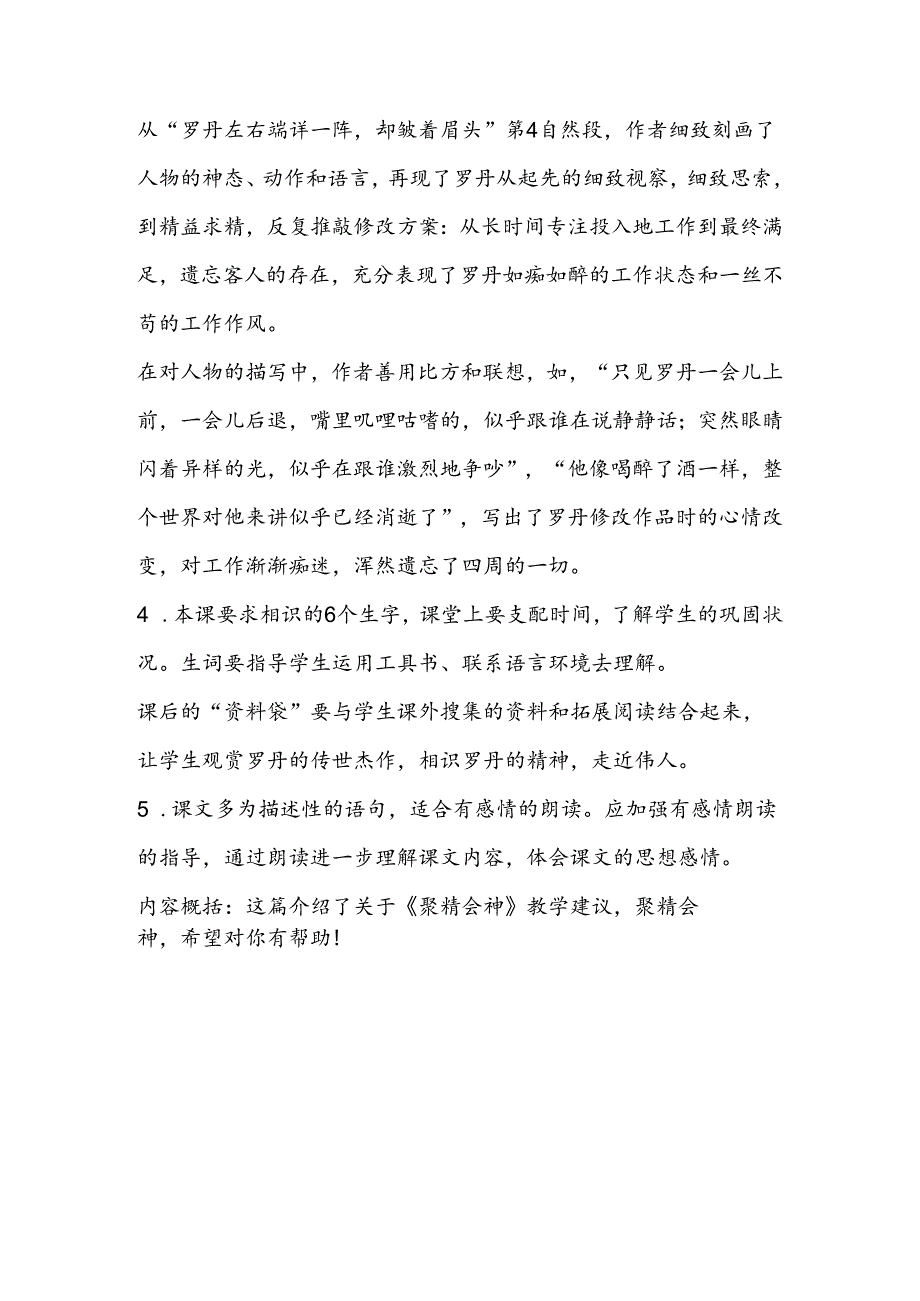 全神贯注教学建议教学教学反思.docx_第2页