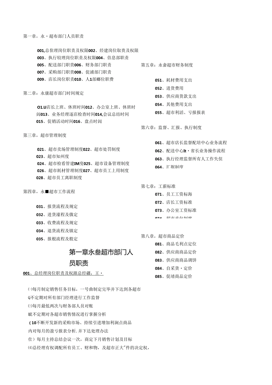 001.永X超市管理制度(doc 24).docx_第2页