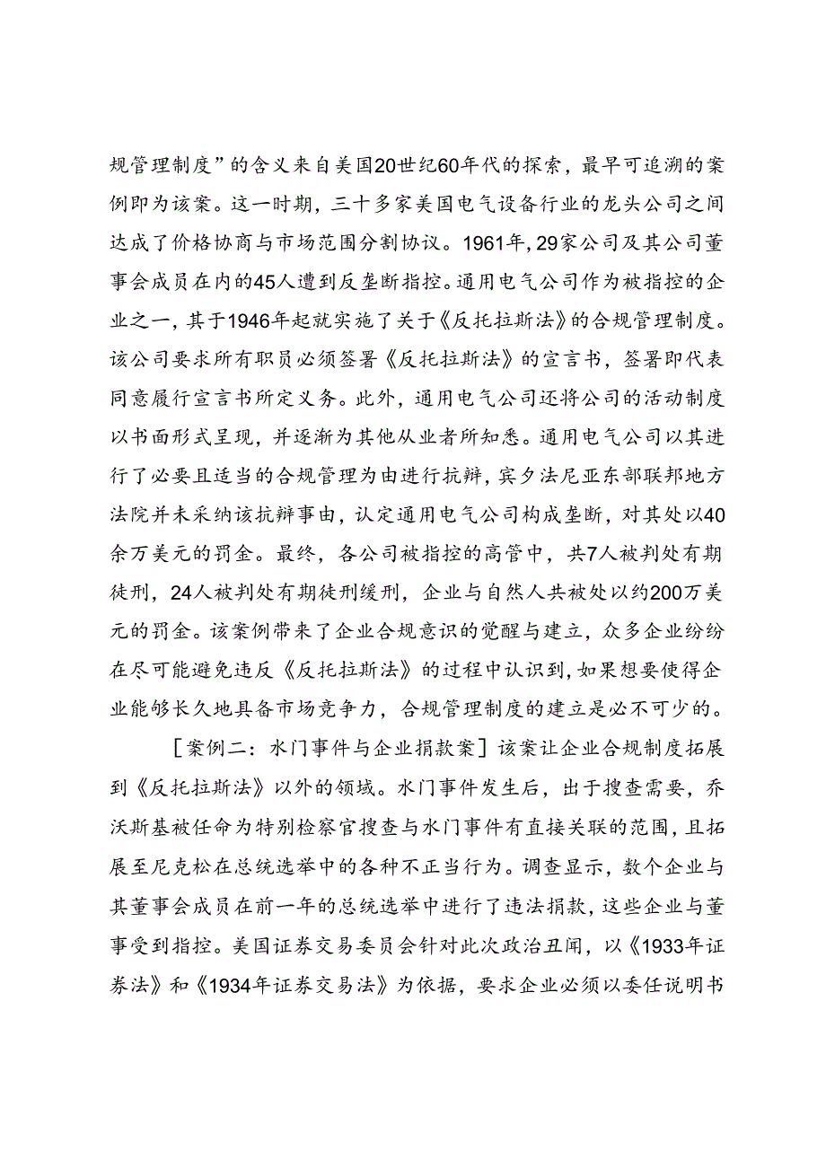 刑事合规评价制度的美国考察及其对我国的启示.docx_第2页