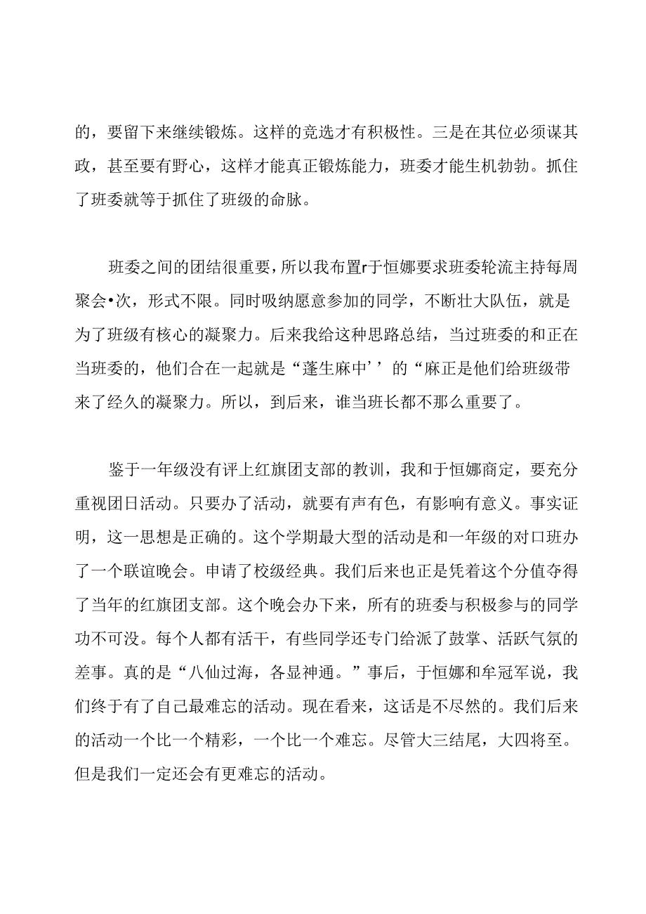 大二班主任工作总结范文.docx_第2页