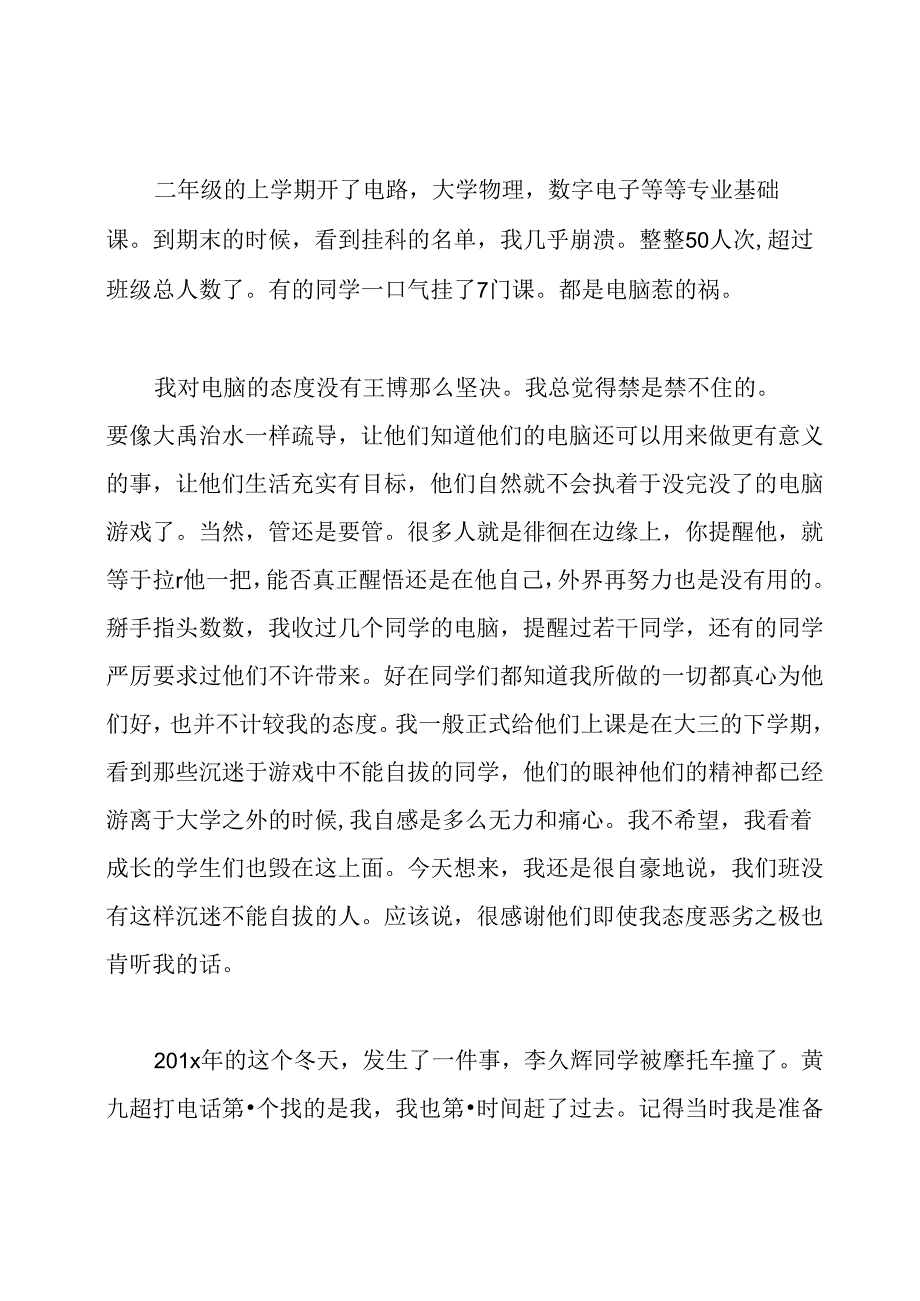 大二班主任工作总结范文.docx_第3页