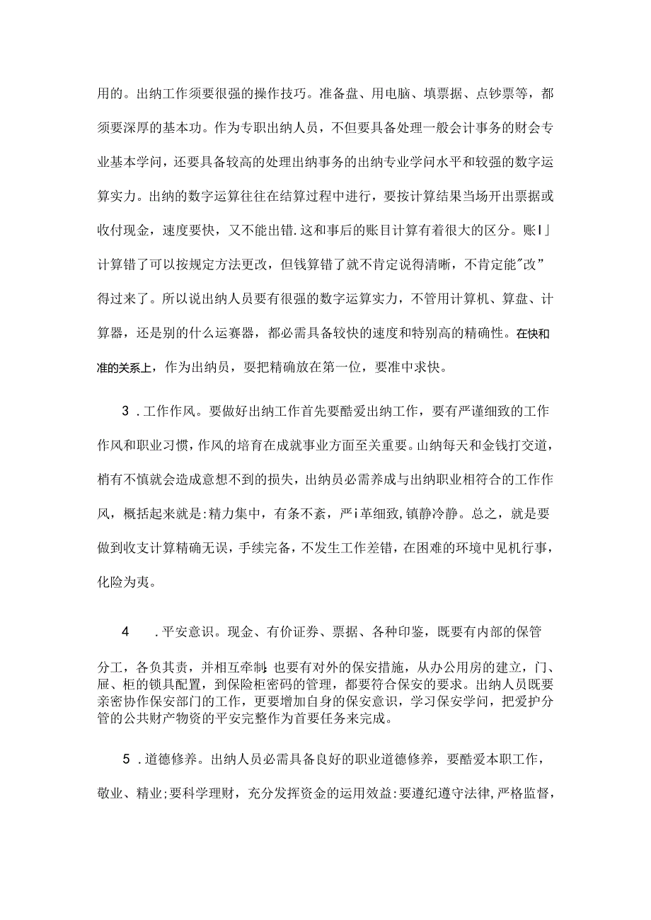 出纳实务教案讲解[1].docx_第3页