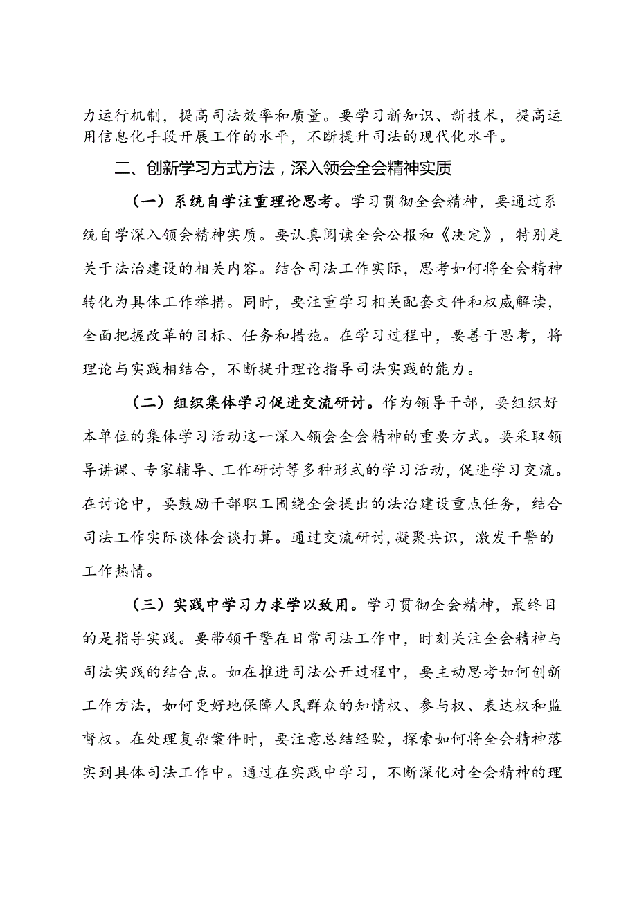 各界人士学习贯彻党的二十届三中全会心得体会汇编（9篇）.docx_第2页