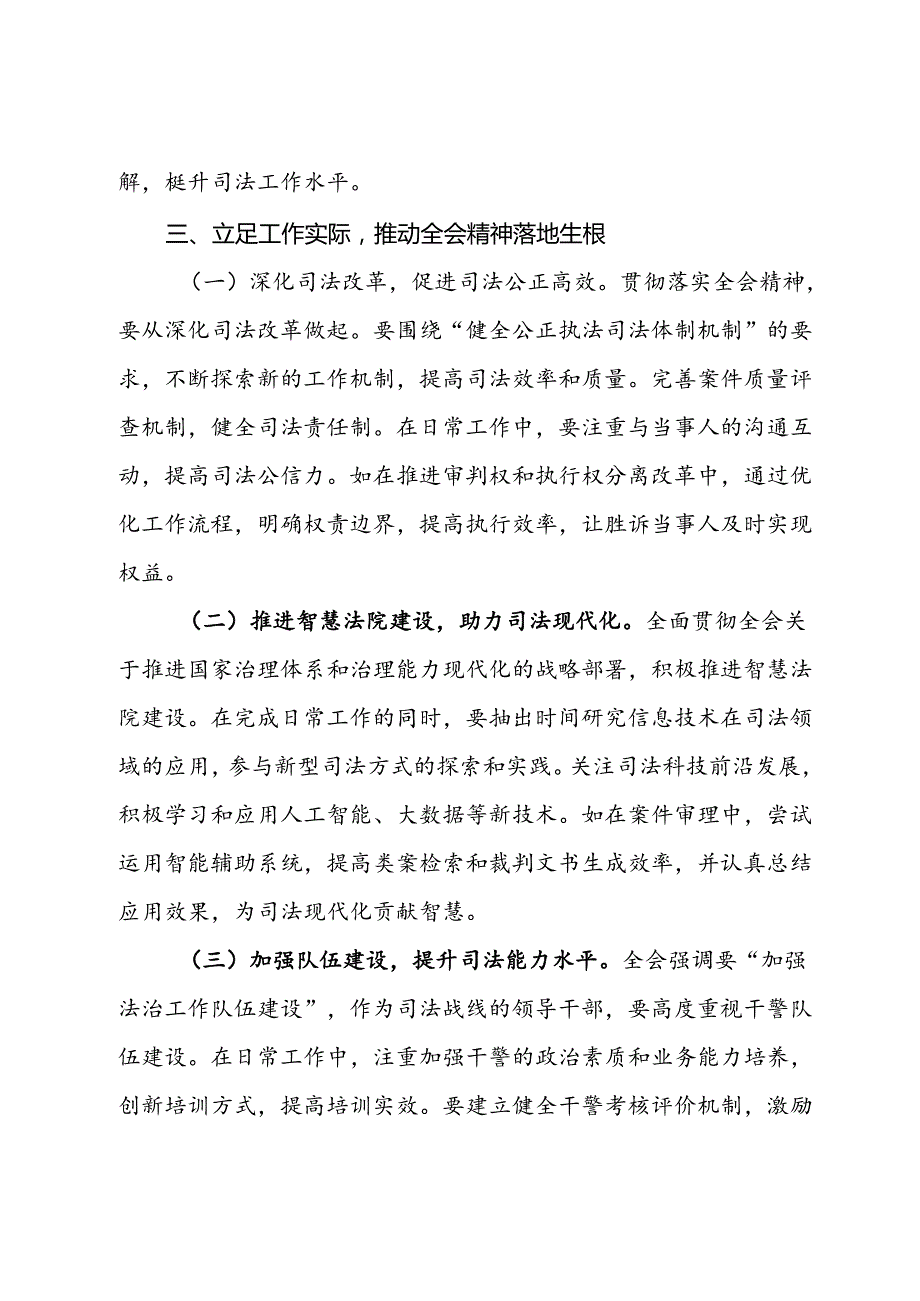 各界人士学习贯彻党的二十届三中全会心得体会汇编（9篇）.docx_第3页