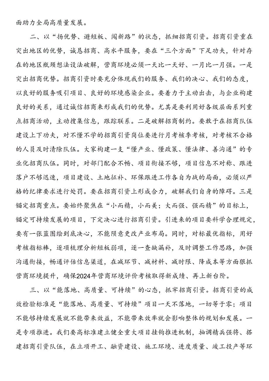 在2024年上半年招商引资工作总结暨下半年工作安排部署会议上的讲话.docx_第2页