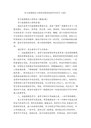 学习道德模范心得体会感悟收获研讨发言（3篇）.docx