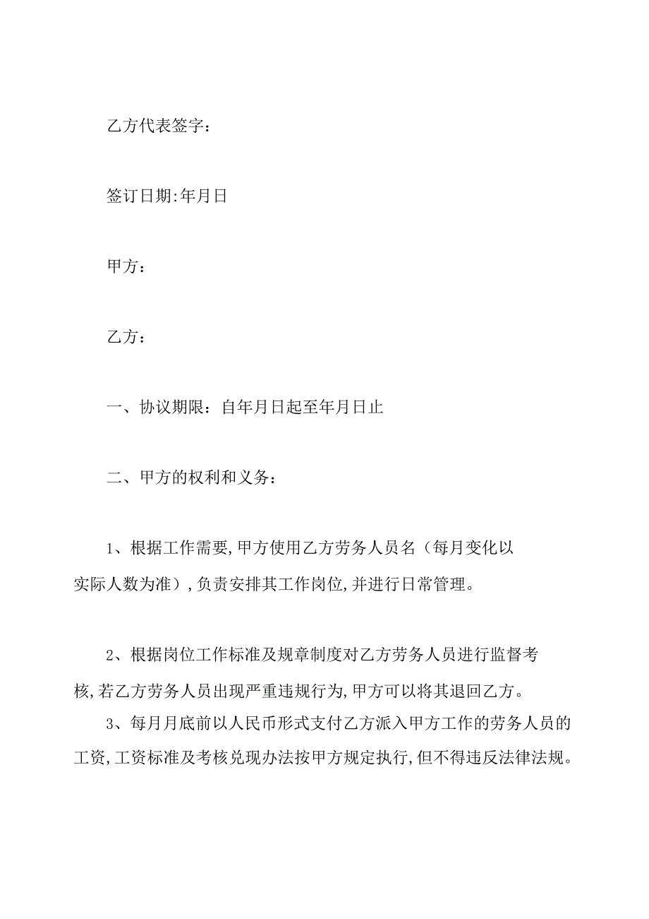 劳务派遣分公司协议书.docx_第3页