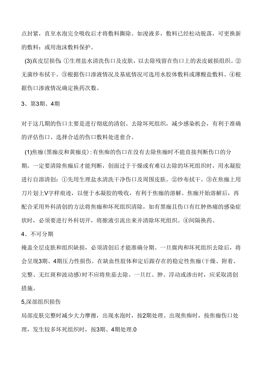 压力性损伤诊疗及护理规范..docx_第3页