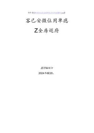 客运索道使用单位安全员、安全总监-特种设备考试题库.docx