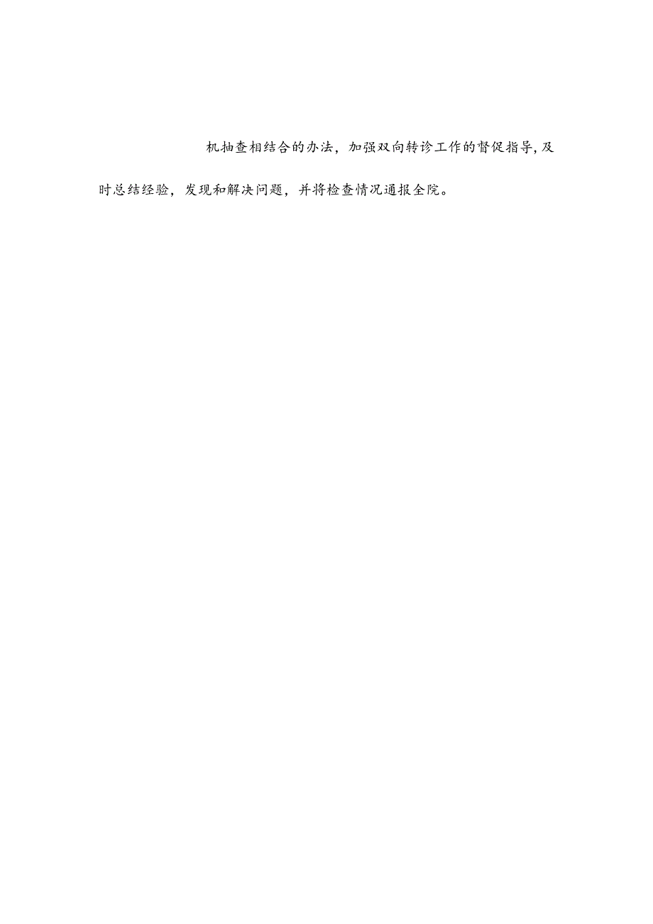 卫生院关于双向转诊制度及流程.docx_第3页