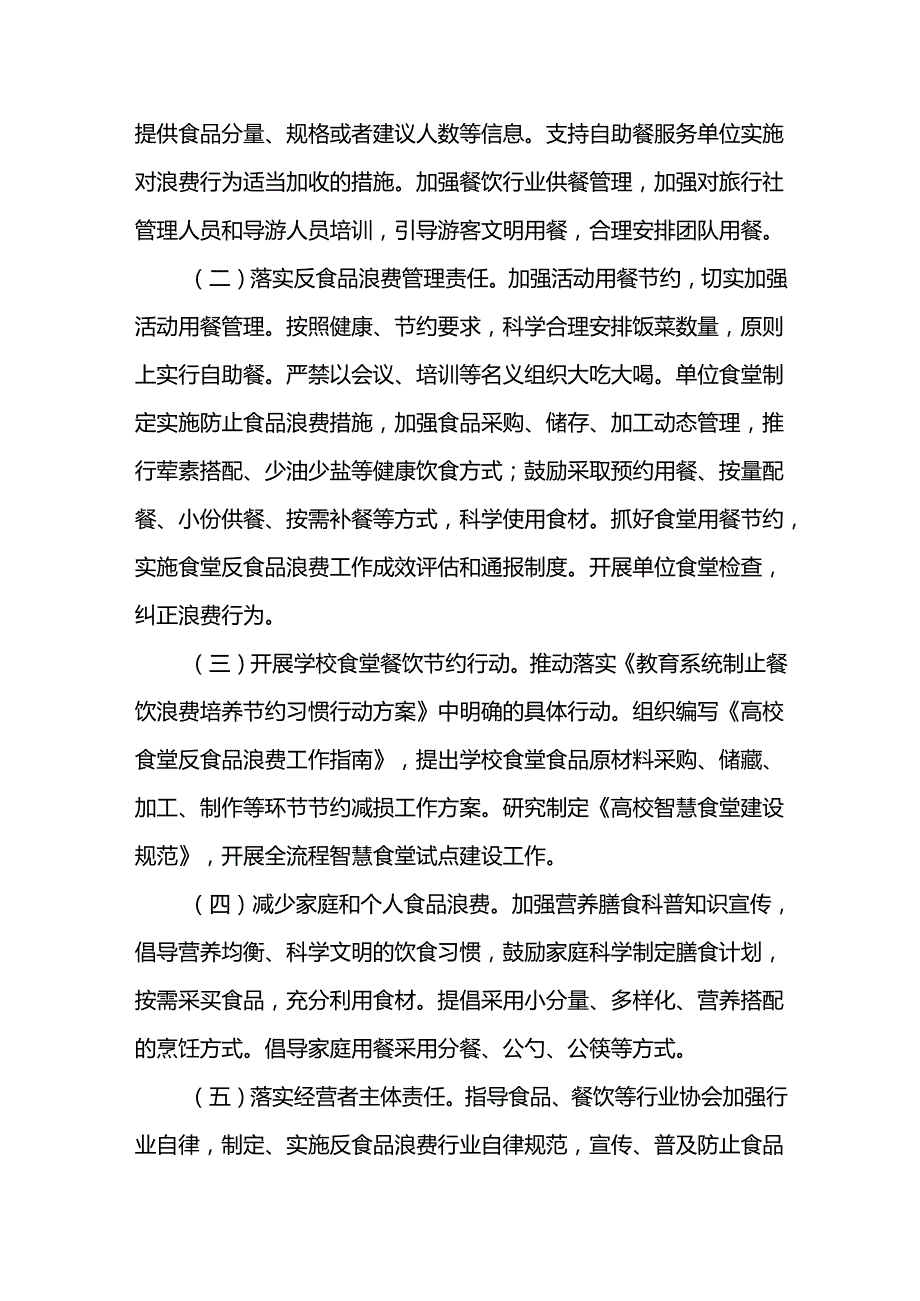 反食品浪费与粮食节约减损工作方案.docx_第2页