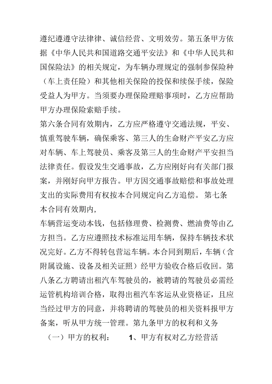 出租汽车客运经营合同.docx_第3页