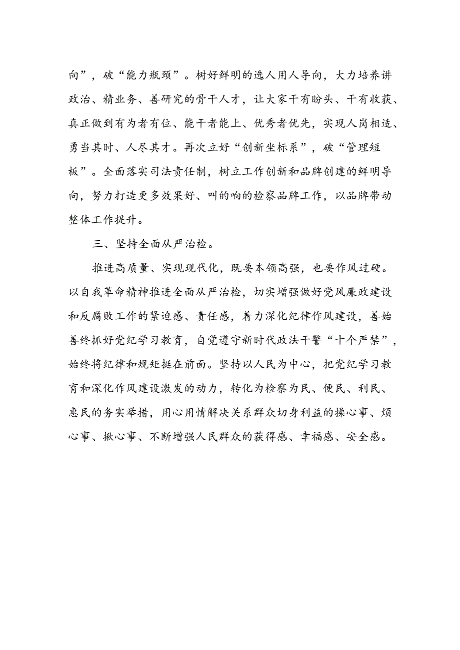 基层检察干警学习贯彻党的二十届三中全会精神心得体会范本.docx_第2页