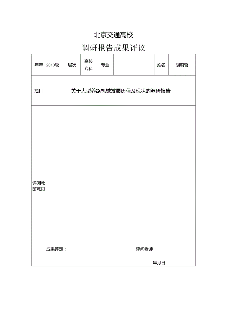 关于大型养路机械发展历程及现状的调研报告.docx_第3页