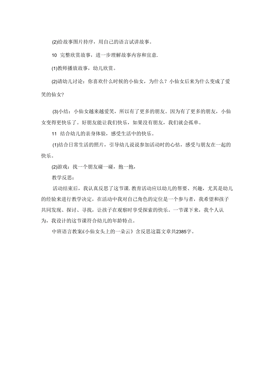 幼儿园中班语言教案《小仙女头上的一朵云》含反思.docx_第2页