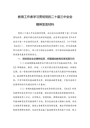 学习贯彻X的二十届三中全会精神发言材料（5篇）.docx