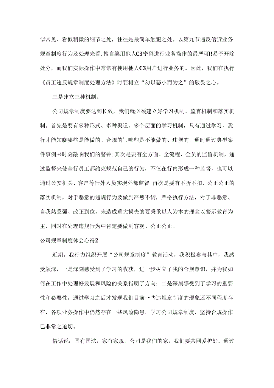 公司规章制度体会心得范文八篇.docx_第2页