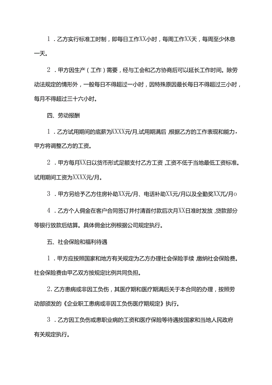 加气站员工合同.docx_第2页