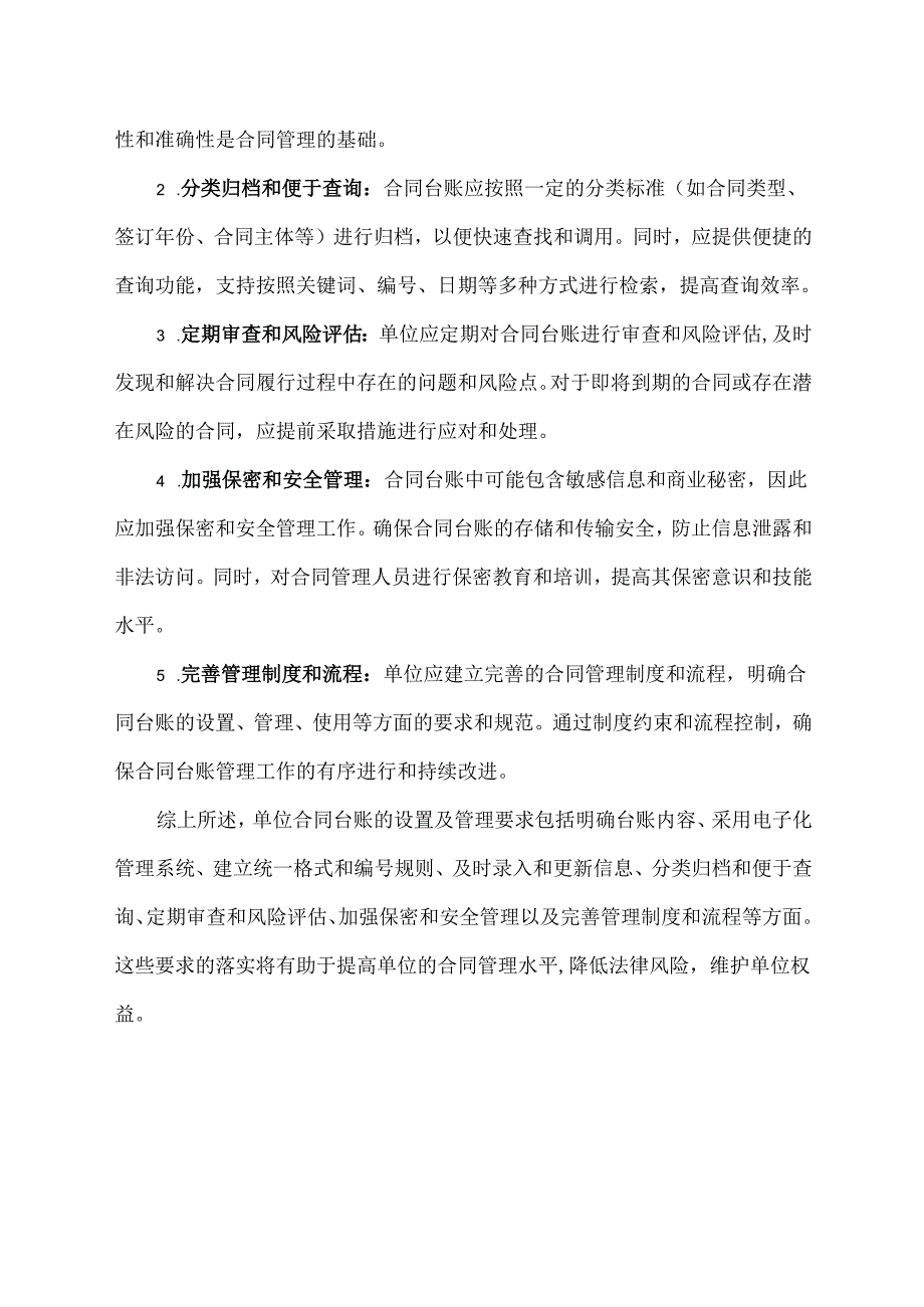 单位合同台账设置及管理要求.docx_第2页