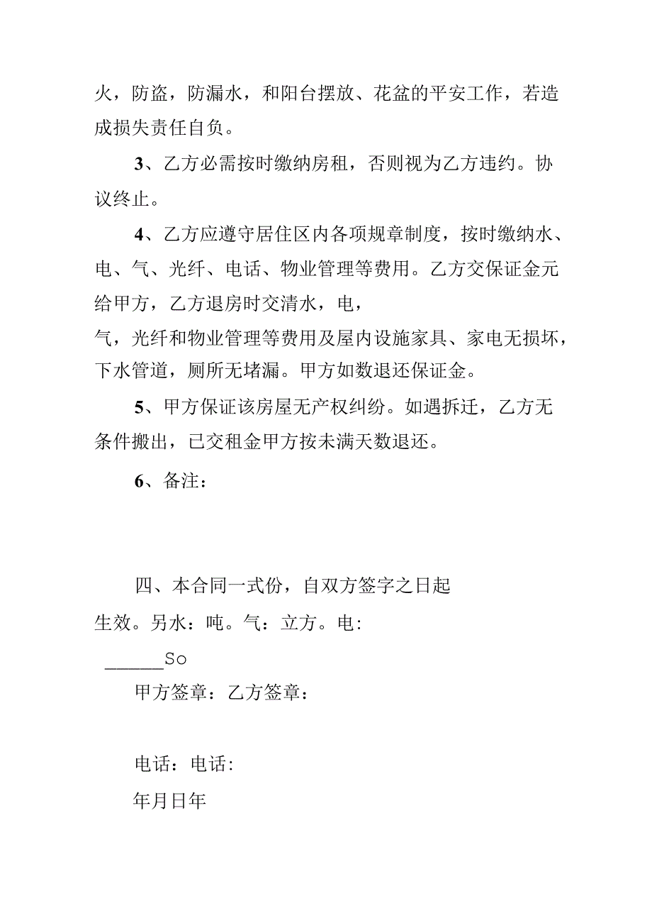 出租房租房合同简单范本.docx_第2页