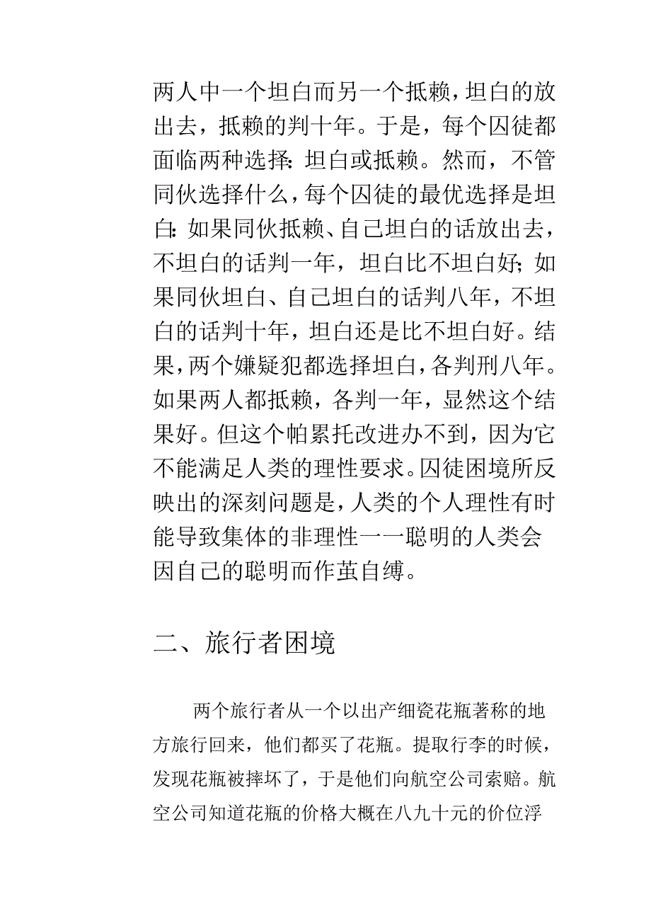 博弈论66个经典例子之六.docx_第2页