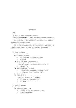 049.零售百货企业各岗位KPI绩效指标分解(DOC 17页).docx