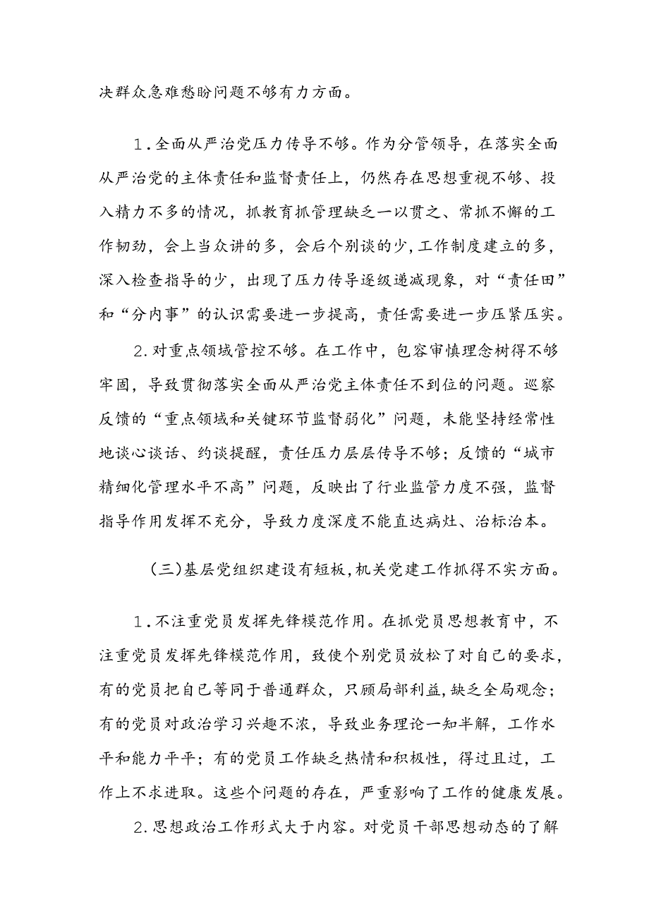 四篇：党员干部2024年巡察整改专题民主生活会个人发言提纲范文.docx_第3页