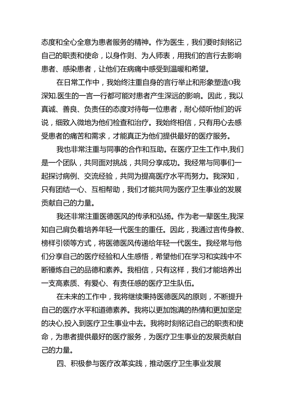 医院医生学习贯彻2024年二十届三中全会公报精神心得体会研讨发言（共12篇）.docx_第2页