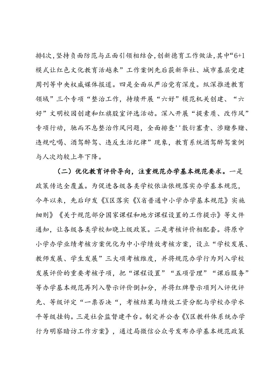 区2023年教育教学质量工作情况汇报.docx_第2页