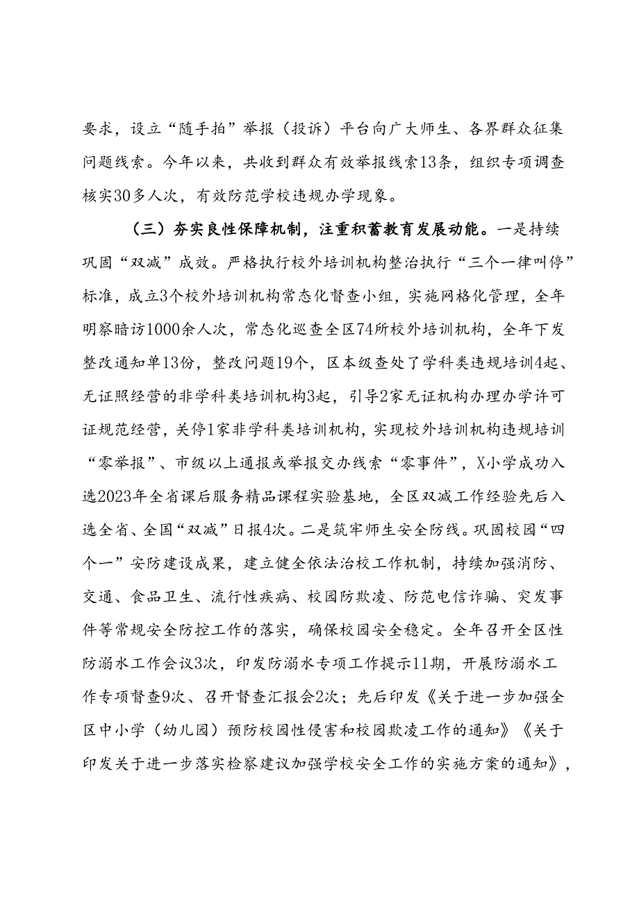 区2023年教育教学质量工作情况汇报.docx_第3页