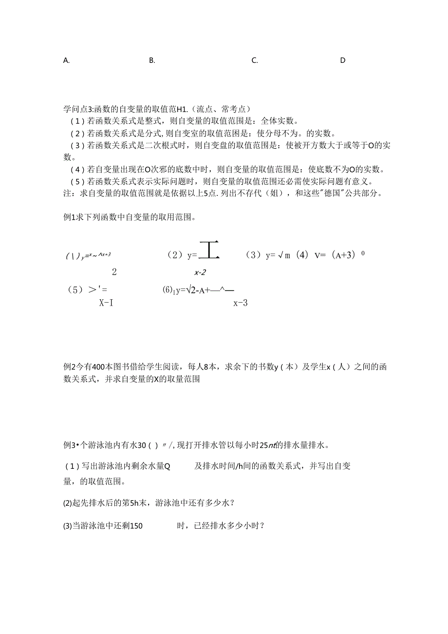 函数与变量知识点与练习(复习用).docx_第2页