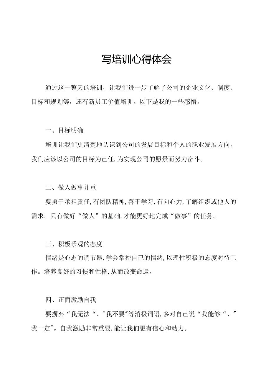 写培训心得体会.docx_第1页