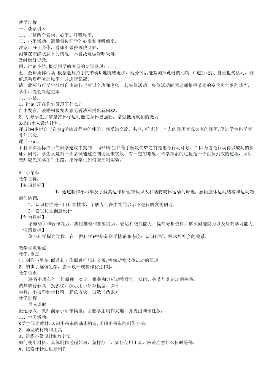 四年级科学教案上册.docx_第3页