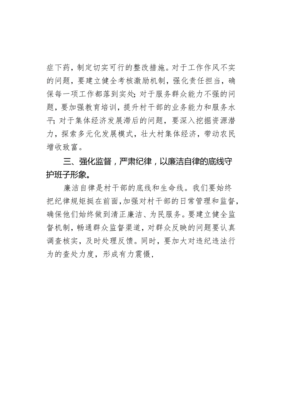 在某乡镇“村情分析会诊”会议上的讲话.docx_第3页