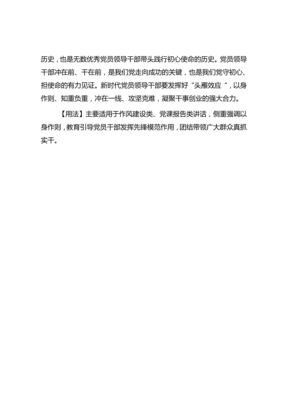 【写材料用典】躬行者政之始也.docx_第2页