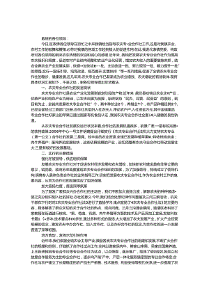 农民专业合作社发展情况汇报材料.docx